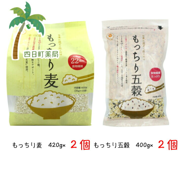 楽天市場】【楽天スーパーSALE特別価格 10%OFF】もっちり麦 420g（35g  