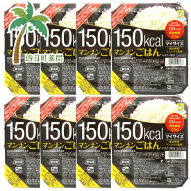 【大塚食品】マイサイズ マンナンごはん 140g 【8個セット】【送料無料】カロリーオフ ダイエットサポート JAN:4901150100533 【宅急便】