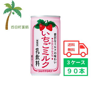 【サントリー】いちごミルク 190g (3ケース90本) 箱買い まとめ買い 90本セット イチゴ ストロベリー ミルク イチゴ牛乳 4901777134768