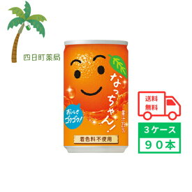 【サントリー】なっちゃんオレンジ 160g (3ケース90本) 箱買い まとめ買い 90本セット オレンジジュース みかん ジュース ソフトドリンク なっちゃん