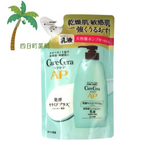 【ロート製薬】ケアセラ APフェイス&ボディ 乳液 大容量 つめかえ用 370ml 化粧品 スキンケア 保湿 乾燥肌 敏感肌 発酵セラミド 低刺激 弱酸性 詰め替え ケアセラap ポンプ式 かさつき うるおい