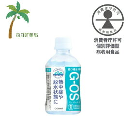 経口補水液 ジーオーエス 280ml 飲料水 富山 北アルプス 雪解け水 脱水 水分補給 電解質 夏バテ 感染性胃腸炎 下痢 嘔吐 OS-1 C:4987332406563