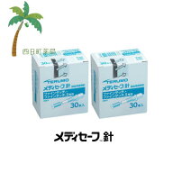 【管理医療機器】テルモ メディセーフ針 ファインタッチ、ファインタッチII専用(30本入) [2個セット] C:4…