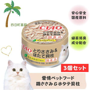 ���Ȃ� �`���I �Ƃ�T�T�~&�ق��ĊL�� ��85g [3�Z�b�g] �L�p ���Y ����y�b�g�t�[�h �ʋl �L���b�g�t�[�h CIAO �z���C�e�B ��}�փR���p�N�g