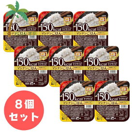 【楽天スーパーSALE特別価格 10%OFF】大塚食品 150kcalマイサイズ マンナンごはん 140g [8個セット] T:4901150100533