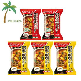 【アマノフーズ】カレー5個セット (ひきわり豆のトマト2個・野菜と鶏肉3個) MH:4971334210693-3,4971334210709-2