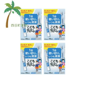 【第3類医薬品】こどもティアーレ 0.5ml×18本 [4個セット] M:4950055501365 オフテクス 市販薬 子供 点眼 子ども 使い切り 角膜保護