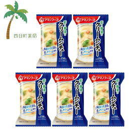 【アマノフーズ】彩り野菜のクリームシチュー [5個セット] フリーズドライ 1人前 インスタント 食品 国産 おいしい 美味しい おすすめ キャンプ 登山 アウトドア お出かけ おでかけ ご飯 一人暮らし おかず 簡単 お試し おためし M:4971334210648