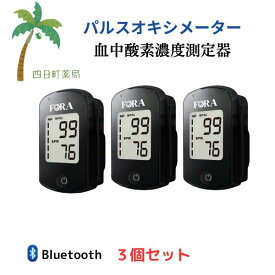 パルスオキシメーター 血中濃度酸素測定器 フォラケア PO200 BK [3個セット] ブラック フォラケア・ジャパン 【管理医療機器】C:4571382760623