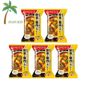 【アマノフーズ】野菜と鶏肉のカレー [5個セット] MH:4971334210693