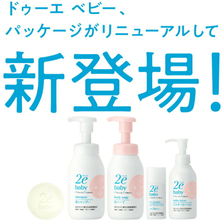 資生堂 2e ドゥーエ ベビー ミルキーローション 150mL baby 顔 からだ用 乳液 至上