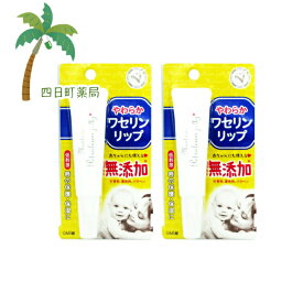 ワセリンリップ 10g [2個セット]【追跡可能メール便】【送料無料】JAN:4987036437016【近江兄弟社メンターム】