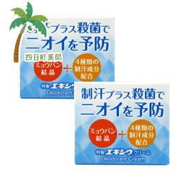 【医薬部外品】特製エキシウクリーム 30g 2個セット★★【東京甲子社】【宅急便コンパクト】【送料無料】