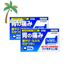 【第1類医薬品】ファモチジン錠「クニヒロ」12錠 [2個セット] 胃痛 胸焼け 胃もたれ むかつき 市販 錠剤 ガスター10 同じ ジェネリック M:4987343100726【皇漢堂薬品】