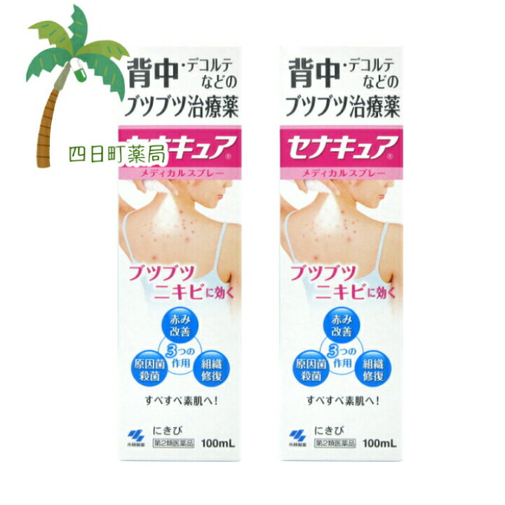 480円 【誠実】 セナキュア 100ml 第2類医薬品 送料無料 背中ニキビ ブツブツ 480円 【誠実】 セナキュア 100ml 第2類医薬品 送料無料 背中ニキビ ブツブツ