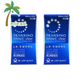 楽天市場 美白 サプリ トランシーノの通販