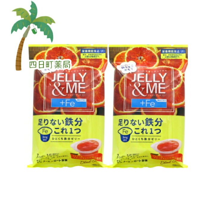 楽天市場】【栄養機能食品】 JELLYME 鉄分ブラッドオレンジゼリー (21g×7個)2個セット 【送料無料】JAN:4582179291558【 北辰フーズ】【宅急便コンパクト】 : 四日町薬局 楽天市場】【栄養機能食品】 JELLYME 鉄分ブラッドオレンジゼリー (21g×7個)2個セット 【送料無料】JAN:4582179291558【 北辰フーズ】【宅急便コンパクト】 : 四日町薬局