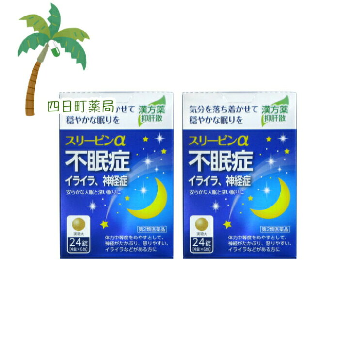 楽天市場】【第2類医薬品】スリーピンα 24錠 漢方薬 抑肝散 2個セット【追跡可能メール便】【送料無料】JAN:4987533061738【薬王製薬】 : 四日町薬局 楽天市場】【第2類医薬品】スリーピンα 24錠 漢方薬 抑肝散 2個セット【追跡可能メール便】【送料無料】JAN:4987533061738【薬王製薬】 : 四日町薬局