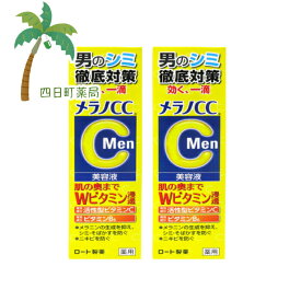 【医薬部外品】メラノCC MEN 美容液 20ml [2個セット] M:4987241171507 薬用 シミ集中対策