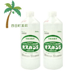 【第3類医薬品】オスバンS 600ml [2個セット]【送料無料】JAN:4987123116046 【宅急便】