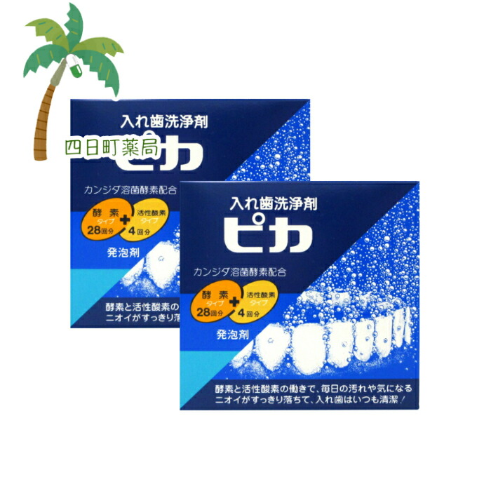 ロート ピカ 入れ歯洗浄剤の人気商品・通販・価格比較 - 価格.com