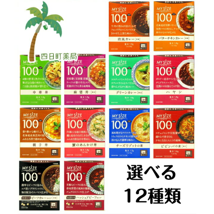楽天市場 大塚食品 マイサイズ 100kcal １０食セット 低カロリー カロリーオフ ダイエット応援 送料無料 宅急便 四日町薬局
