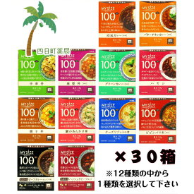 【大塚食品】マイサイズ(100kcal)×30食セット※お好きな種類をおひとつお選びください