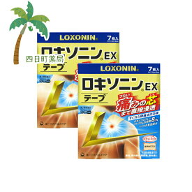 【第2類医薬品】ロキソニンEXテープ 7枚入 [2個セット] M:4987107631985
