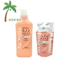 【セット販売】【医薬部外品】ミノン薬用コンディショナー 本体 450ml & 詰替え用 380ml 1袋【送料無料】JAN:4987107631060,4987107631060 【宅急便コンパクト】