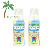 【一般医療機器】ベビーミスト 75ml [2個セット] C:0705928500778