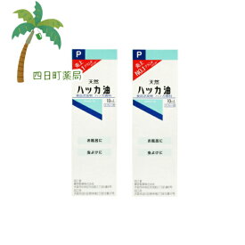 ハッカ油スプレー 10ml [2個セット] 【追跡可能メール便】【送料無料】JAN:4987286415659 【健栄製薬】