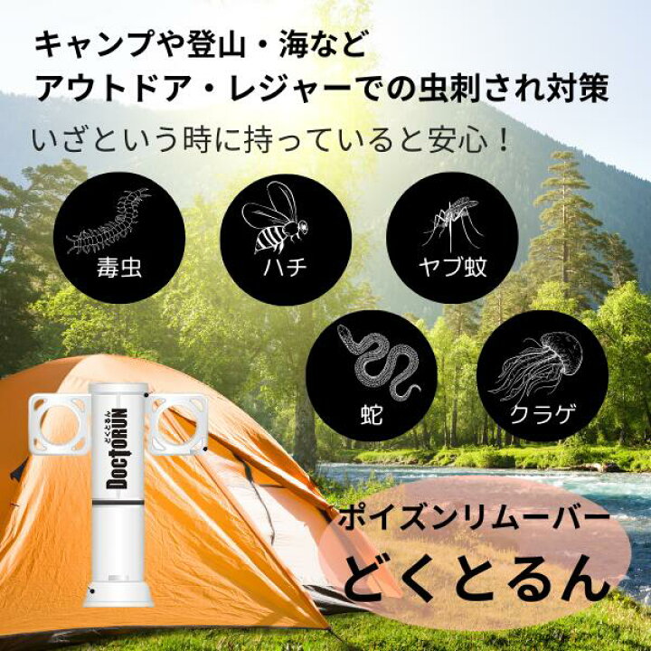 楽天市場】ポイズンリムーバー どくとるん C:4987601588280 : 四日町薬局