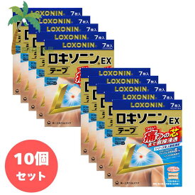 【第2類医薬品】ロキソニンEXテープ 7枚入 [10個セット] T:4987107631985
