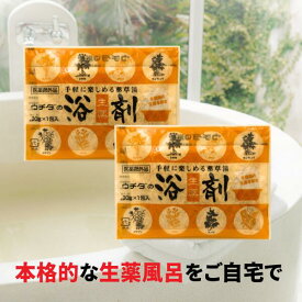 【医薬部外品】 ウチダの浴剤 30g 1包 [2個セット] (お試し2回分)