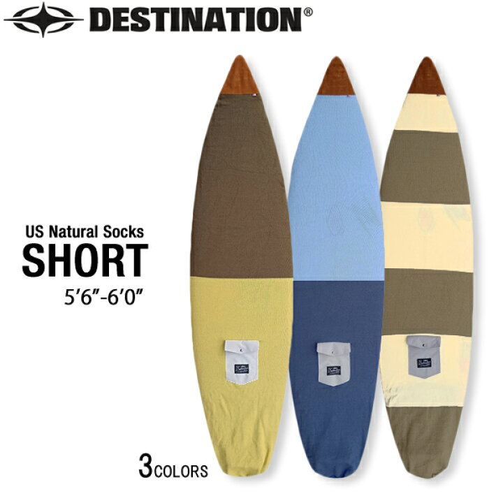 DESTINATION ニットケース US NATURAL SOCKS SHORT 5'6-6'0ft デスティネーション ショートボード用  : THE USA SURF