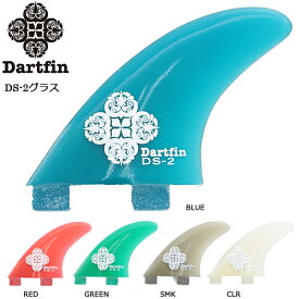 DART FIN ダートフィン サイドフィン DS-2 GLASS ロングボード for FCSフィン