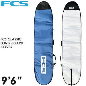 FCS サーフボード ハードケース CLASSIC 9'6ft Longboard　エフシーエス ロングボード用ハードケース