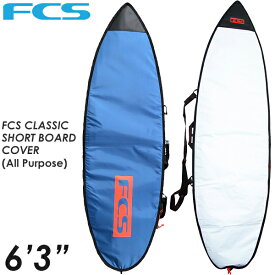 FCS サーフボード ハードケース CLASSIC 6'3ft Shortboard　エフシーエス ショートボード用 ハードケース
