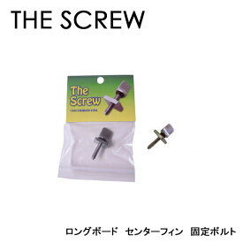 THE SCREW ザ・スクリュー フィン 固定 プレート ロングボード センターフィン