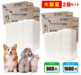 【送料無料】 ペットシーツ 薄型 ワイド 800枚 レギュラー 1600枚 大容量 2箱セット まとめ買い 業務用 ペット用 ペットシート トイレシート 犬 猫 ペット用シーツ ペットシート おしっこシート JSP-2SET