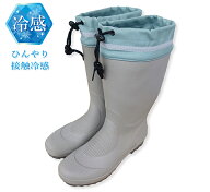 【送料無料】 接触冷感 ひんやり長靴 涼しい 作業用長靴 メンズ 農作業 軽量 レインブーツ 猛暑対策ブー…