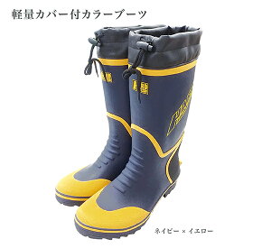 【送料無料】 長靴 メンズ 作業用 農作業 レインブーツ 軽量 防水 カバー付き 吸汗速乾 柔らかい 土木建築 現場 釣り アウトドア 梅雨 台風 JK-0779