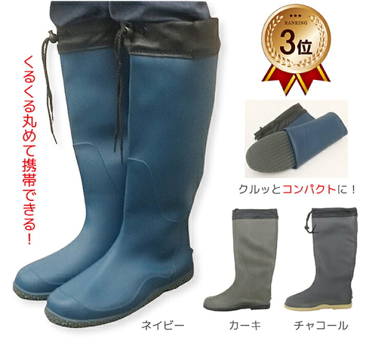楽天市場 長靴 レインブーツ 折りたたみ カバー付き アウトドア レジャー フェス 釣り 農作業 ガーデニング 洗車 シンプル デザイン ゲリラ豪雨 台風 梅雨 パッカブル 携帯 Kuru Kuru クルクル Jpk 2 ジェイ スタイル デポ