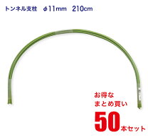 楽天市場】アーチ 支柱 210の通販