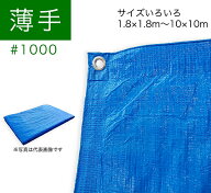 ブルーシート 薄手 軽量 #1000 選べるサイズ レジャーシート お花見 バーベキュー 使い捨て ビニールシー…