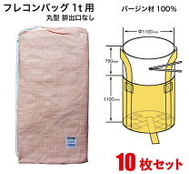 楽天市場】フレコンバック 10枚 uvカットの通販