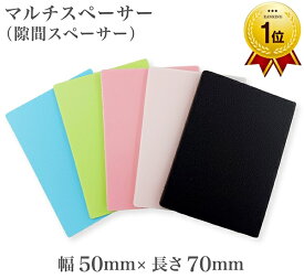 ＼楽天ランキング1位／ マルチスペーサー S 幅 50mm 長さ 70mm 隙間スペーサー 厚さ 0.5mm 1.0mm 1.5mm 2.0mm 3.0mm カット 調整可能 窓枠 ドア枠 隙間調整 家具のガタつき防止 JR