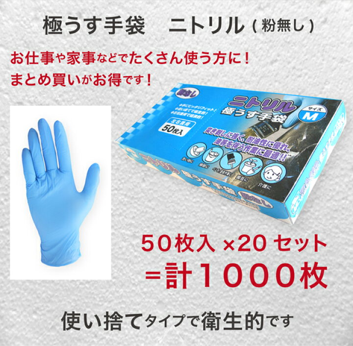 楽天市場】ニトリル 使い捨て手袋 50枚入×20セット 計1000枚 【食品衛生法規格適合商品】ディスポ グローブ 粉なし パウダーフリー 【まとめ買い】 家事 洗い物 掃除 園芸 ペンキ 塗装 介護 業務用 JCM-063-50P_20SET : ジェイ スタイル デポ 楽天市場】ニトリル 使い捨て手袋 50枚入×20セット 計1000枚 【食品衛生法規格適合商品】ディスポ グローブ 粉なし パウダーフリー 【まとめ買い】 家事 洗い物 掃除 園芸 ペンキ 塗装 介護 業務用 JCM-063-50P_20SET : ジェイ スタイル デポ