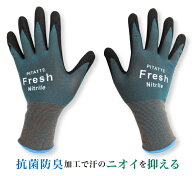 ニトリル背抜き手袋 抗菌 防臭 「嫌なニオイを抑える」 耐油性 フィット 作業用 農作業 メンズ レディー…