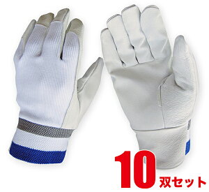 【送料無料】 革手袋 作業用 豚革手袋 『10双セット』 【まとめ買い】 メンズ 甲メリヤス 通気性 袖口ジャージ 上級革 軽作業 鳶 ガーデニング DIY 土木建築 鉄筋工事 運搬 物流 やわらかい ム